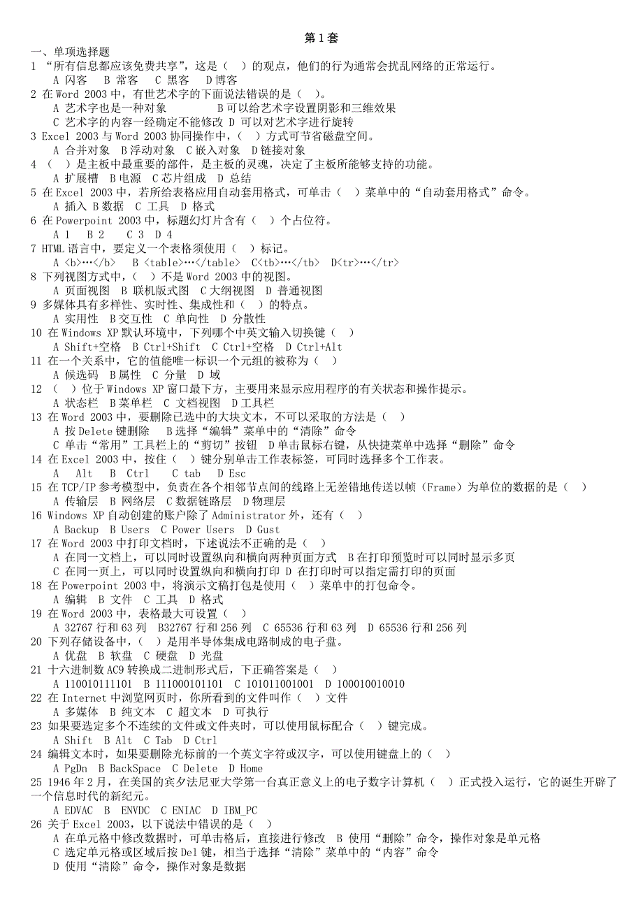 (包装印刷造纸)0809年全套试题初级考试题库印刷版)_第2页