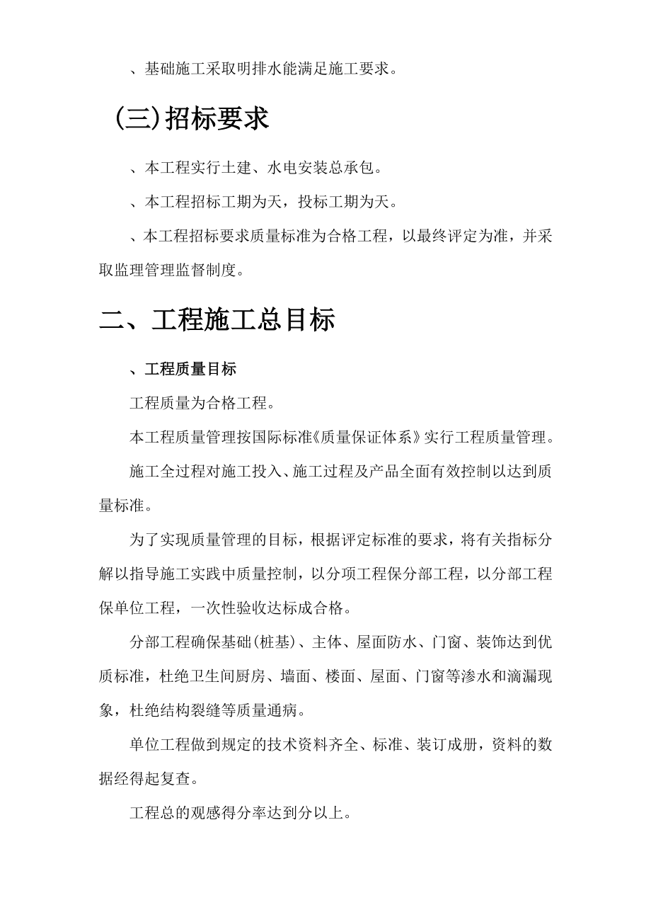 (工程设计)汉北某框架工程施工组织设计方案_第3页