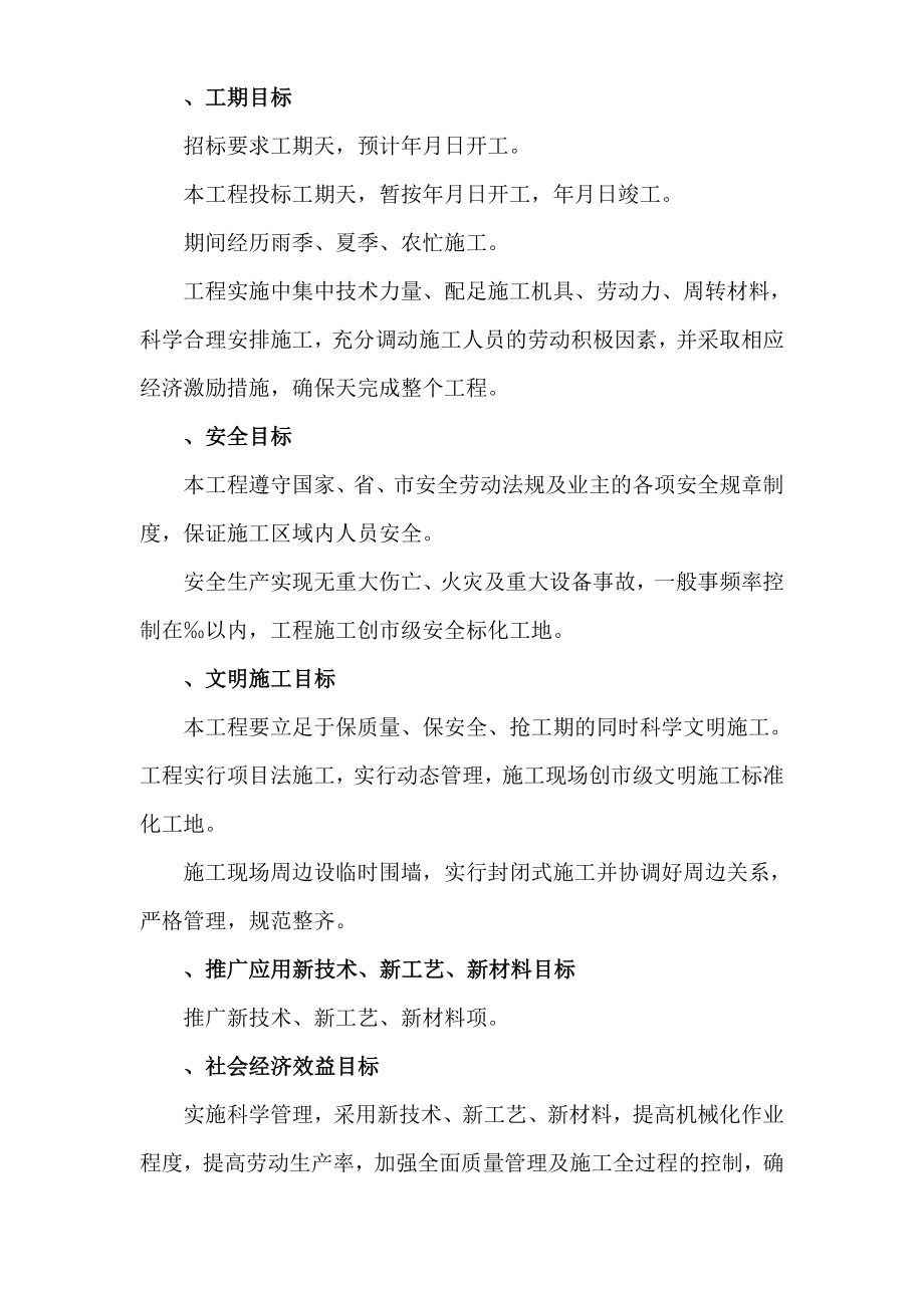 (工程设计)汉北某框架工程施工组织设计方案_第4页