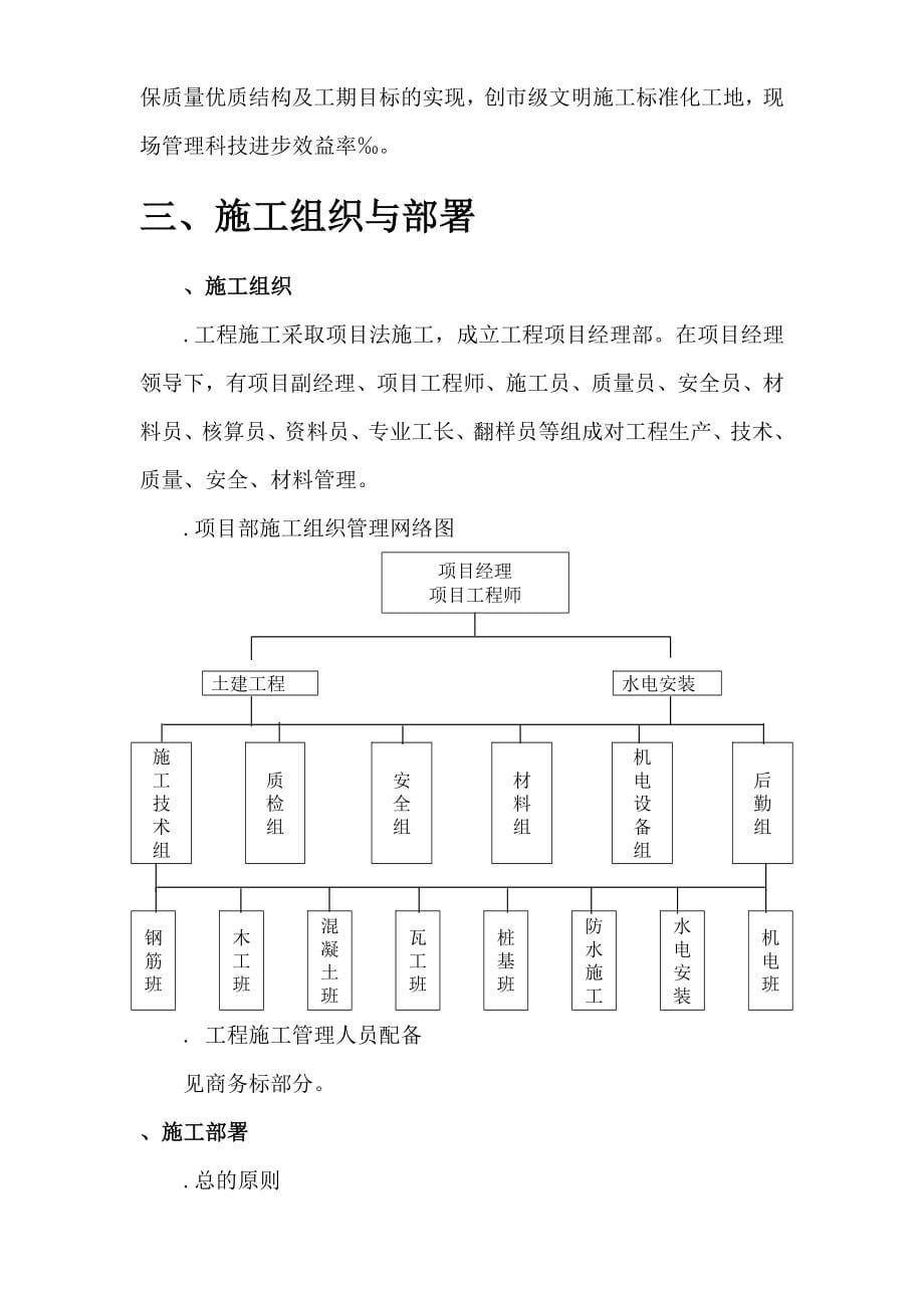 (工程设计)汉北某框架工程施工组织设计方案_第5页