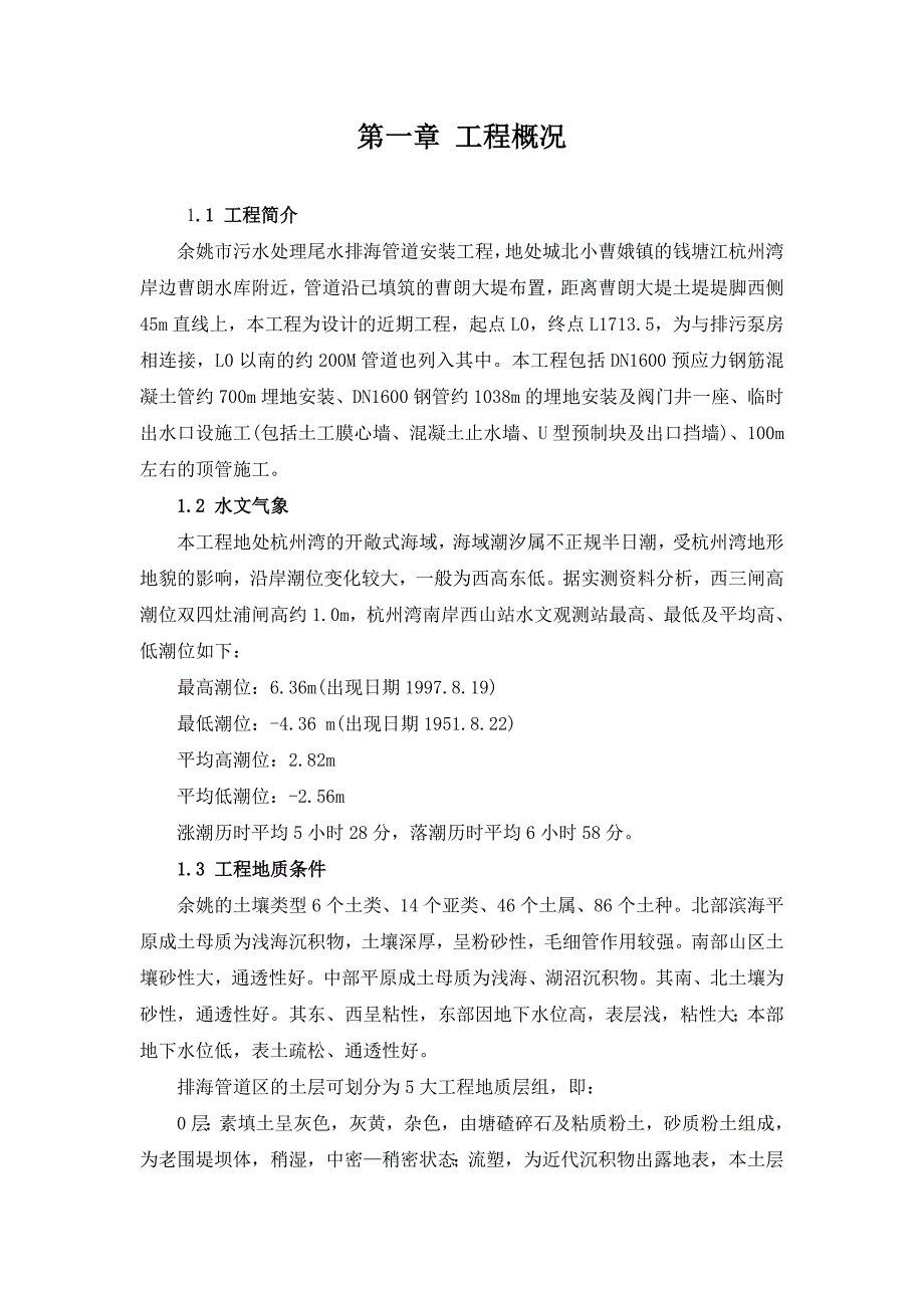 (工程设计)某管道安装工程施工组织设计_第1页