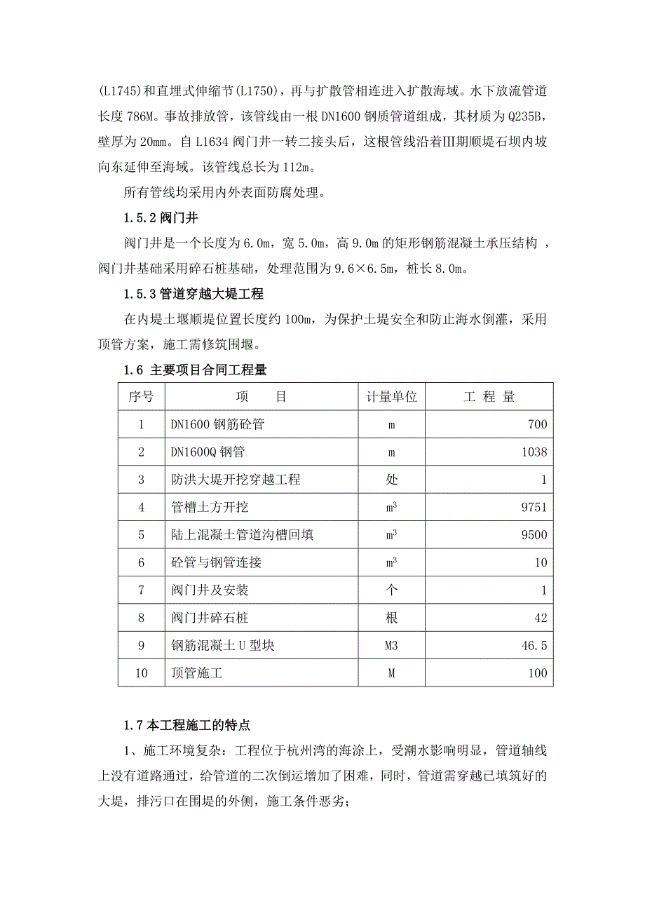 (工程设计)某管道安装工程施工组织设计_第3页