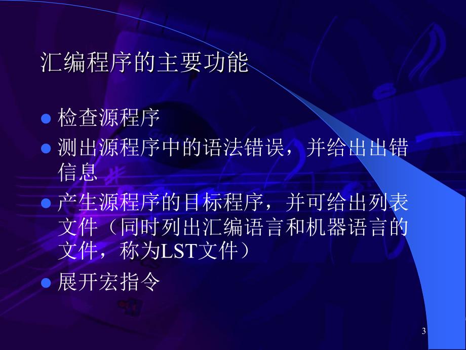 第3章汇编语言程序格式教学文稿_第4页