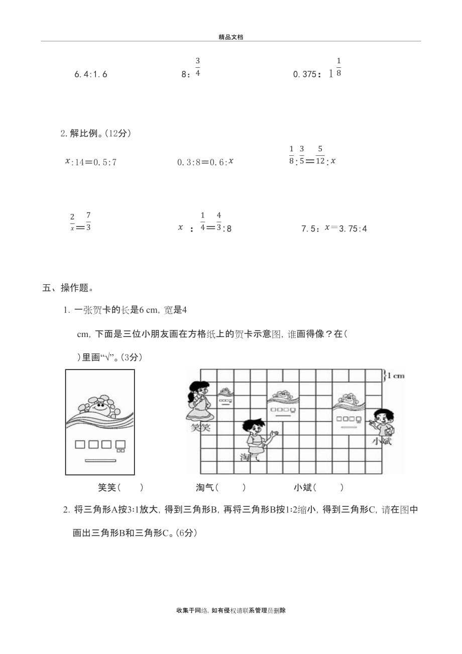 六年级下数学第二单元测试卷上课讲义_第4页