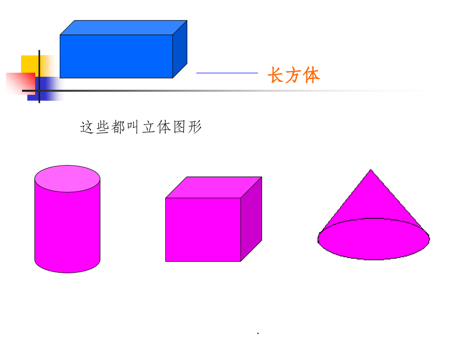 北师大版五年级下册数学《长方体》(1)复习课word版本_第4页