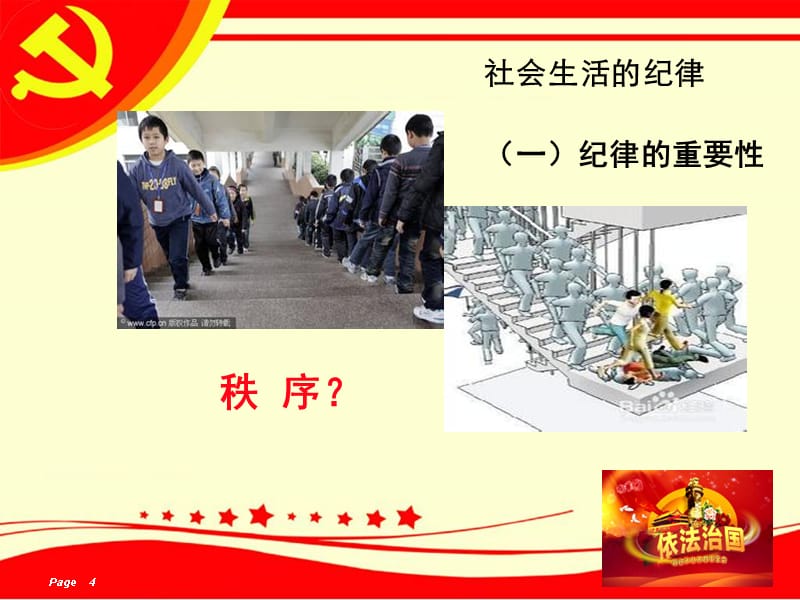 开学第一课——弘扬法治精神,争做遵纪守法的好公民.ppt_第4页