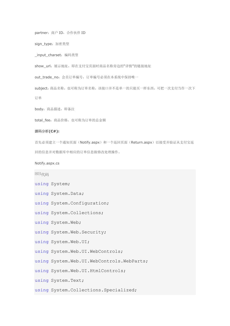 管理信息化网站转接支付宝解决方案_第2页