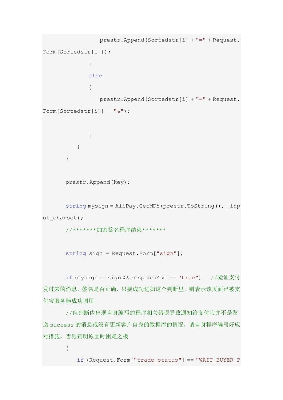 管理信息化网站转接支付宝解决方案_第5页