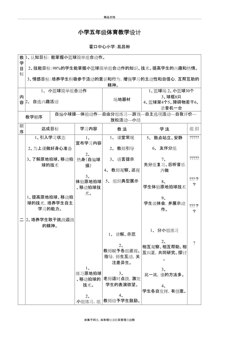 小学五年级体育教学设计资料讲解_第2页