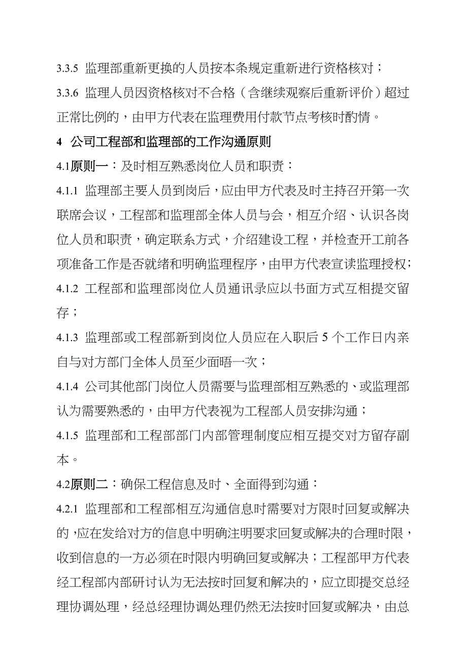 (工程监理)工程部监理工作指导规程_第4页