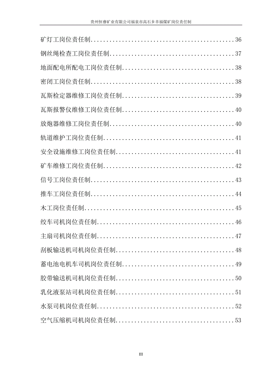 (冶金行业)煤矿岗位责任制讲义doc56页)_第4页