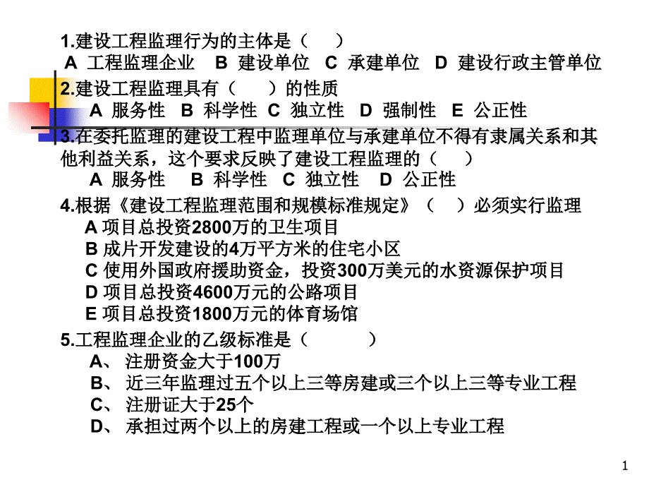 3章 工程建设监理规划教学文案_第1页