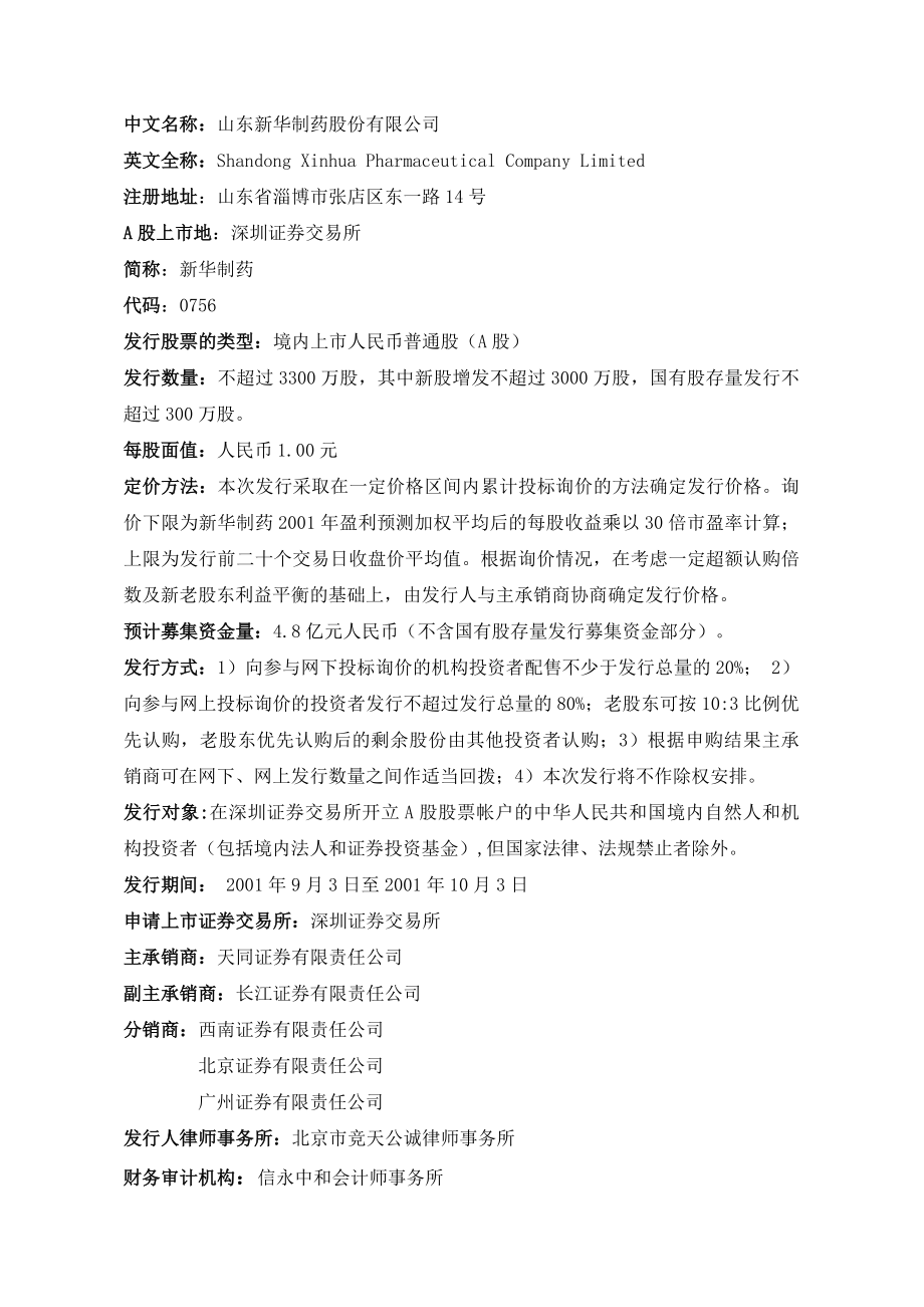 (医疗药品管理)山东新华制药公司_第2页