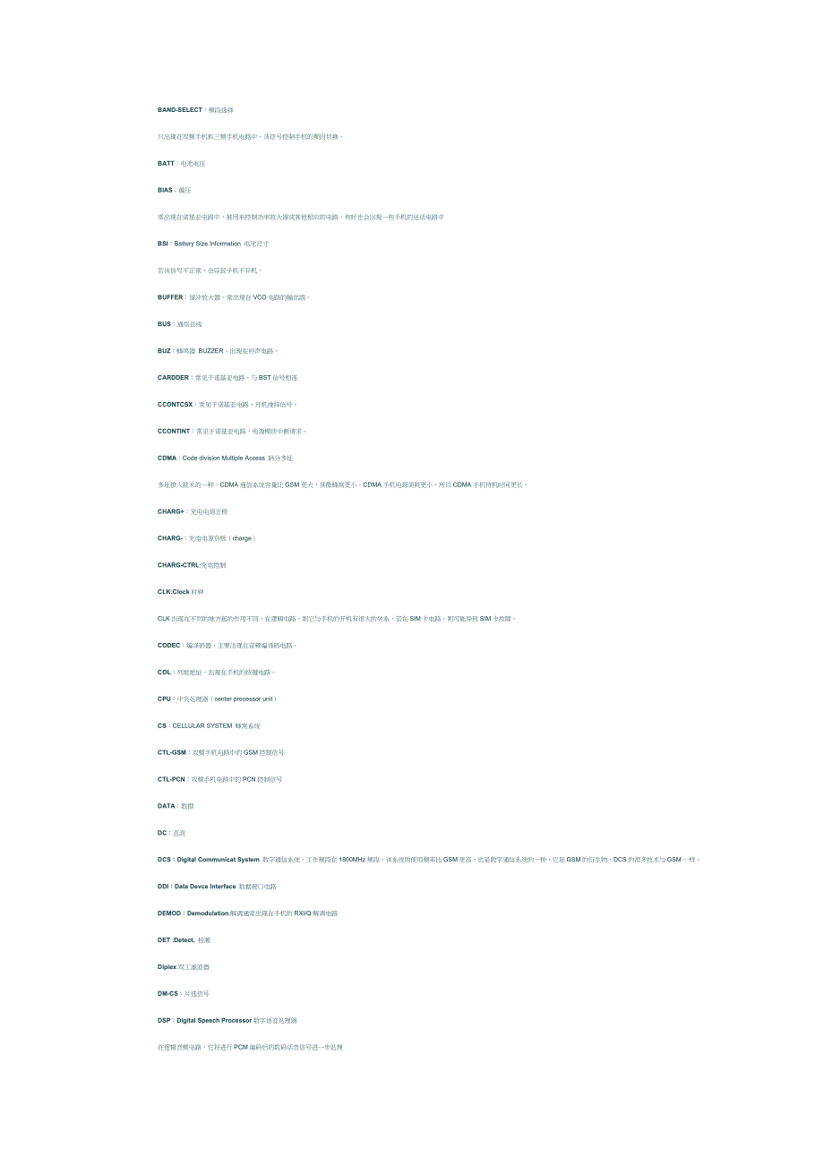 试谈手机电路常见英文缩写._第2页
