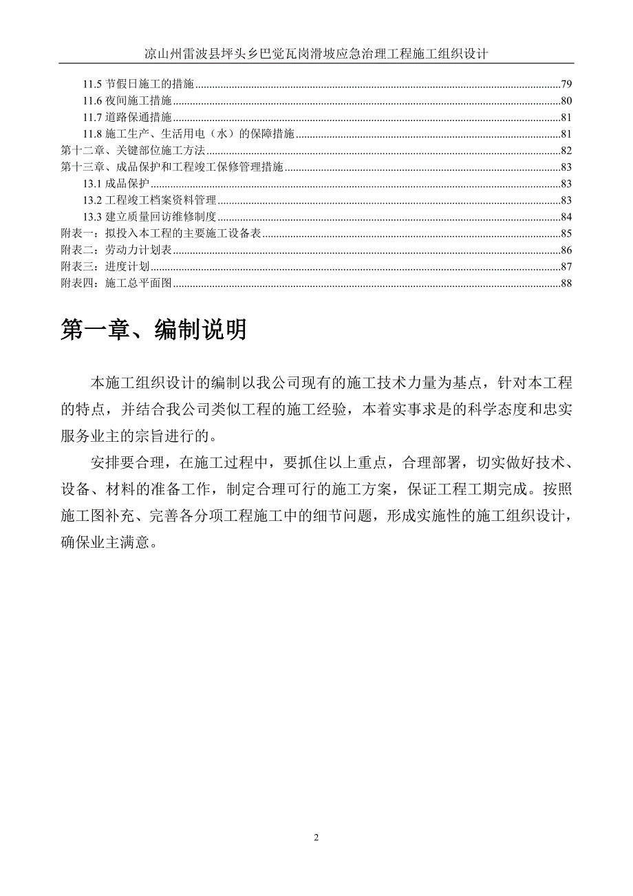 (工程设计)滑坡应急治理工程施工组织设计_第2页