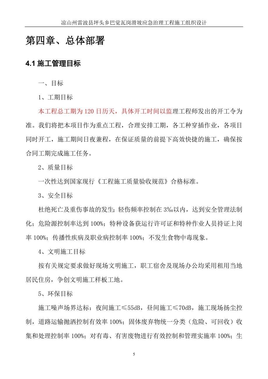 (工程设计)滑坡应急治理工程施工组织设计_第5页