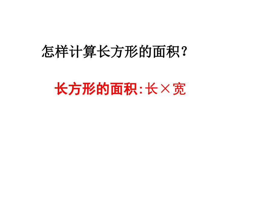 北师大版数学四年级下册《街心广场》复习课程_第4页