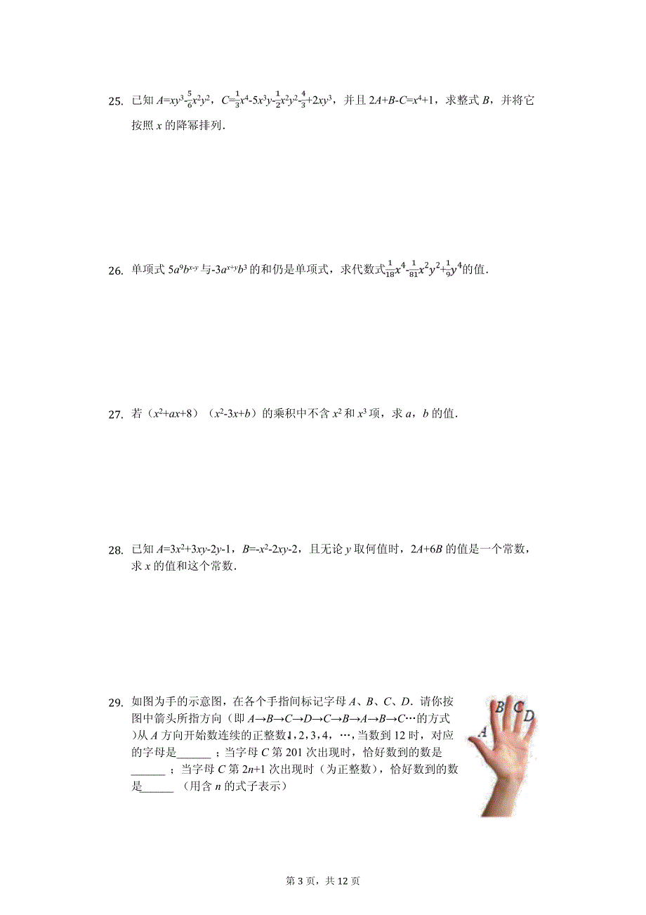 上海市静安区七年级（上）第一次月考数学试卷_第3页