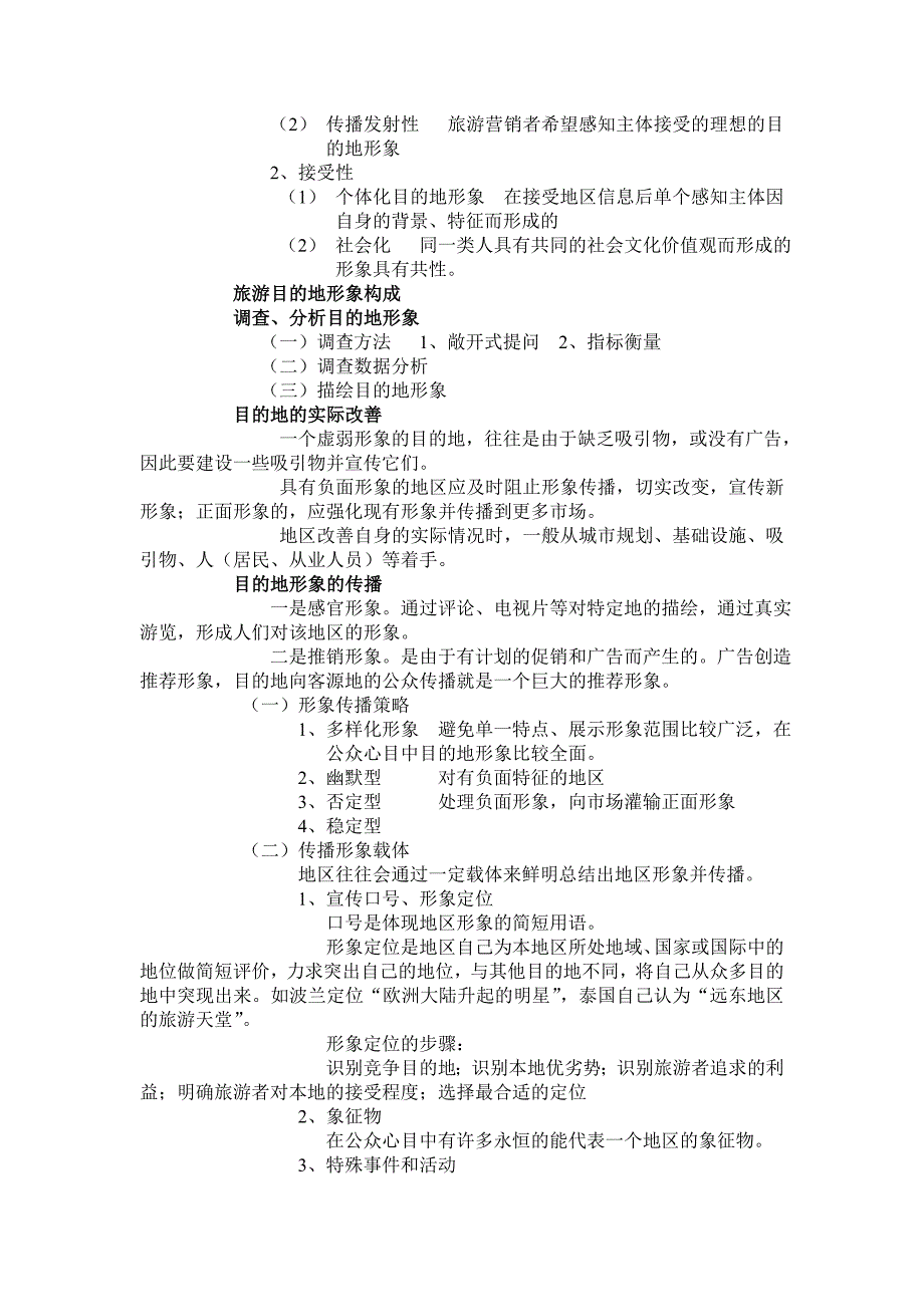 (旅游行业)关于旅游目的地形象塑造的思考_第2页