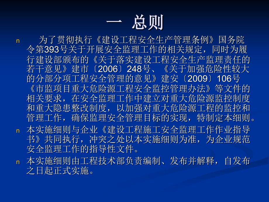 [整理版]培植工程严峻风险源平安监理任务实施细则教学文稿_第3页