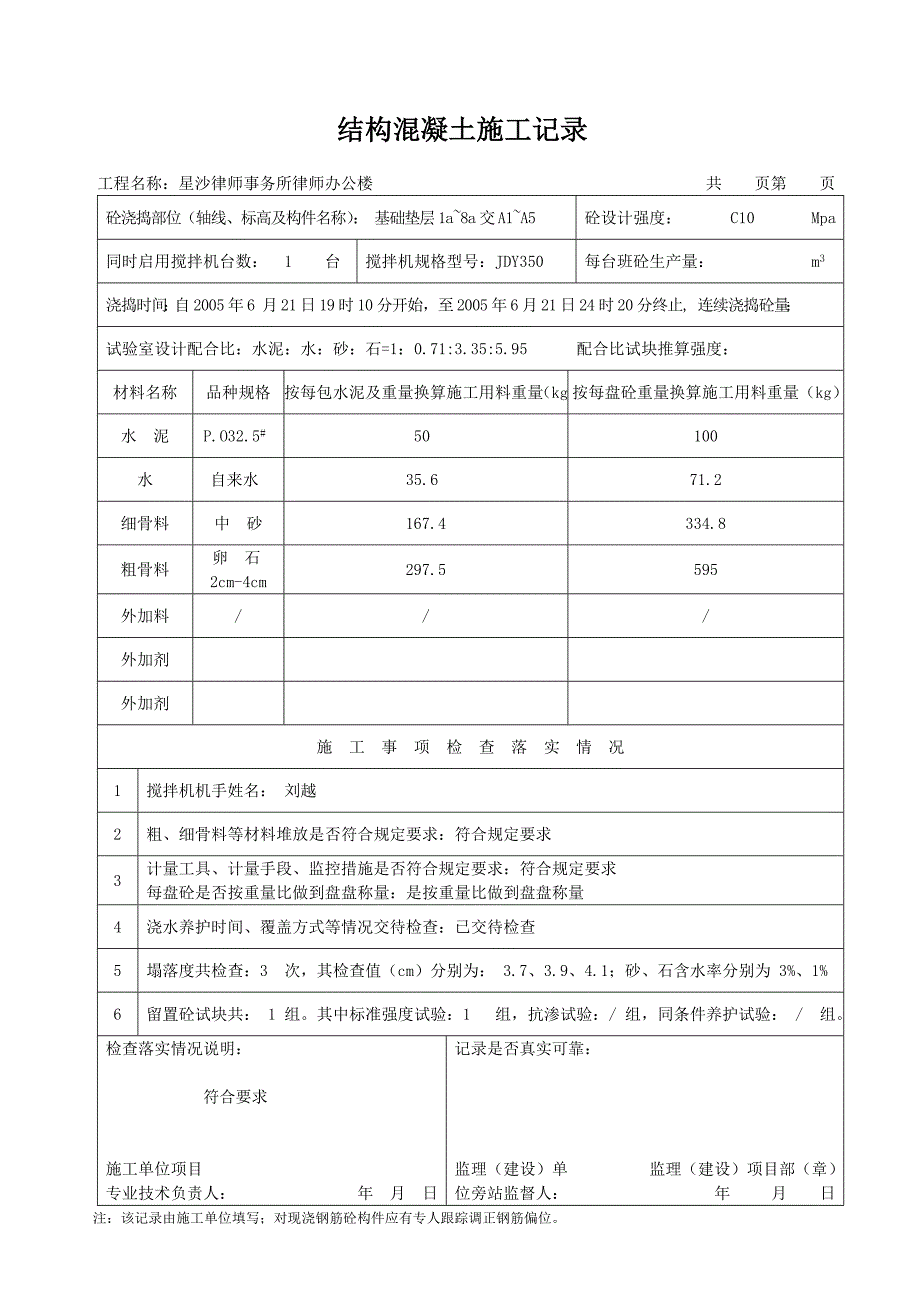 (城乡、园林规划)结构混凝土施工记录doc37页)_第3页