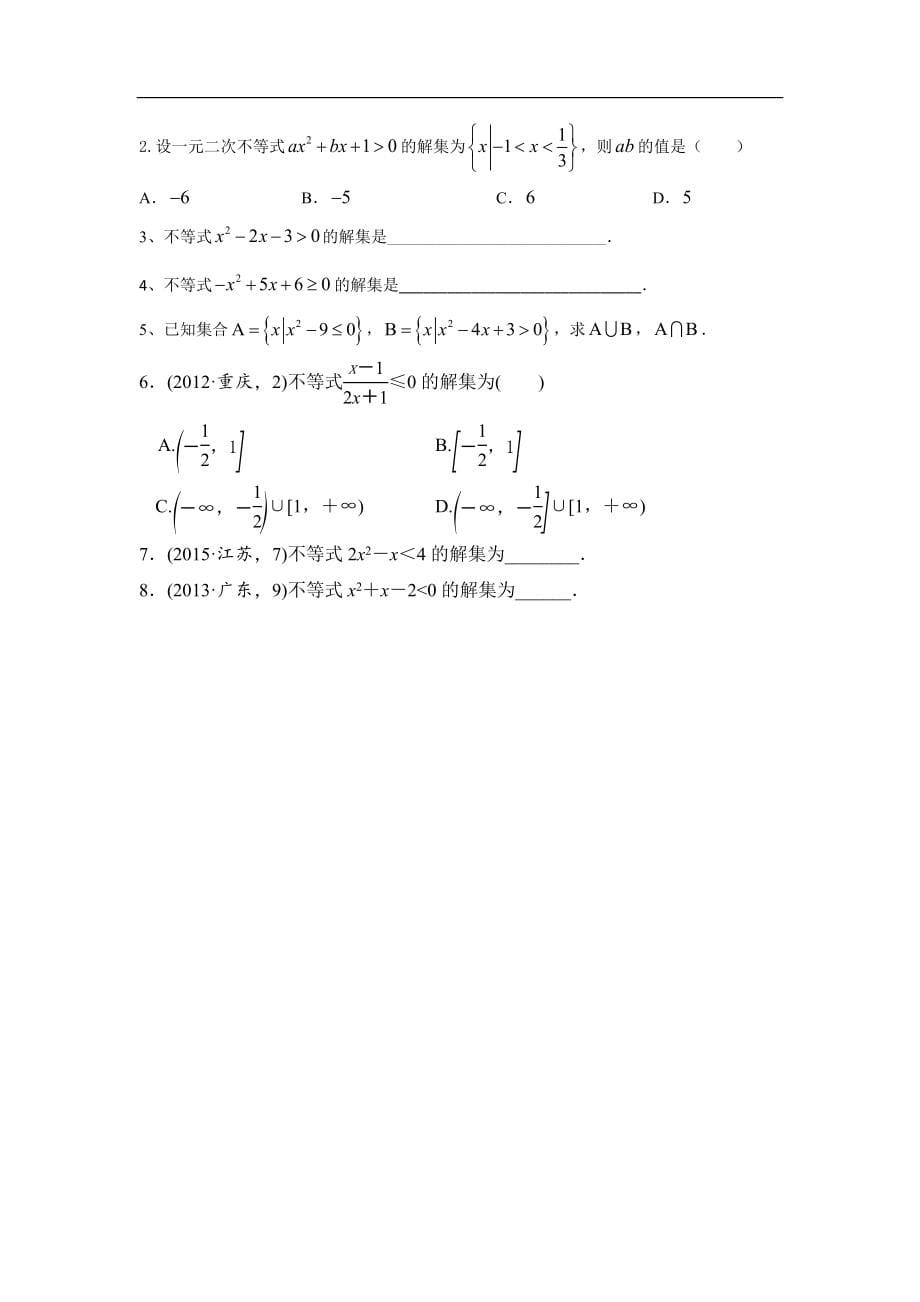 高中数学练习题汇总_第5页