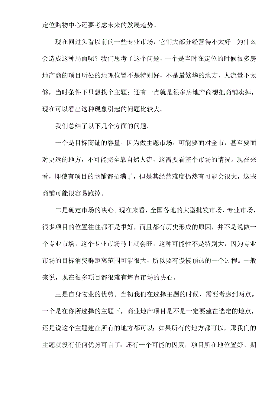 (房地产投资招商)商业地产开发与招商办法讲解_第2页