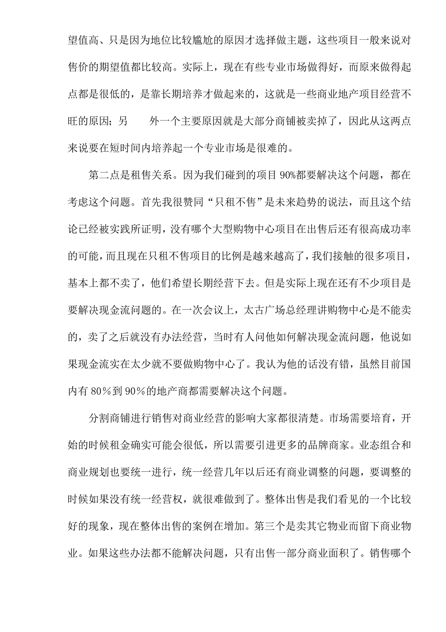 (房地产投资招商)商业地产开发与招商办法讲解_第3页