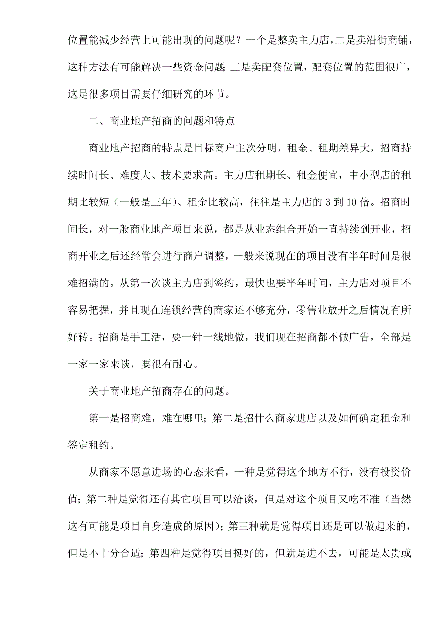 (房地产投资招商)商业地产开发与招商办法讲解_第4页