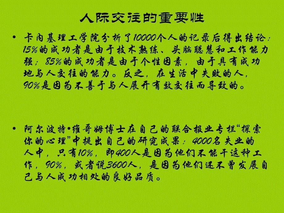 大学生人际关系心理学PPT_第5页