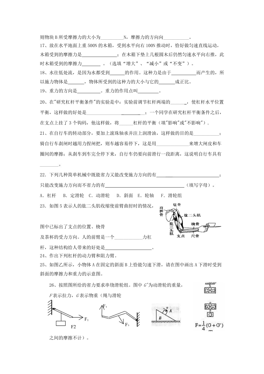 (机械行业)九年级力物理之和机械测试试卷_第4页