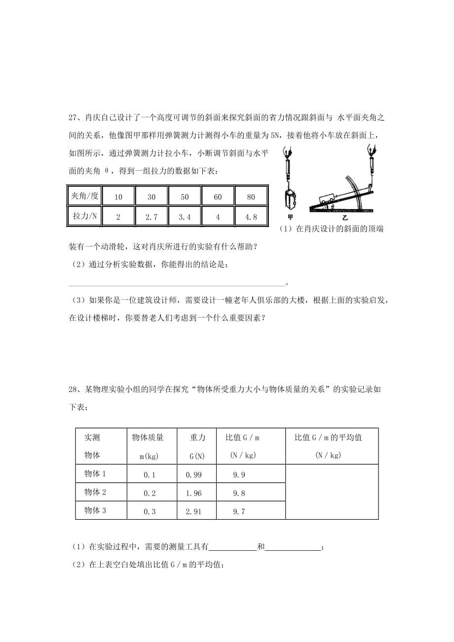 (机械行业)九年级力物理之和机械测试试卷_第5页