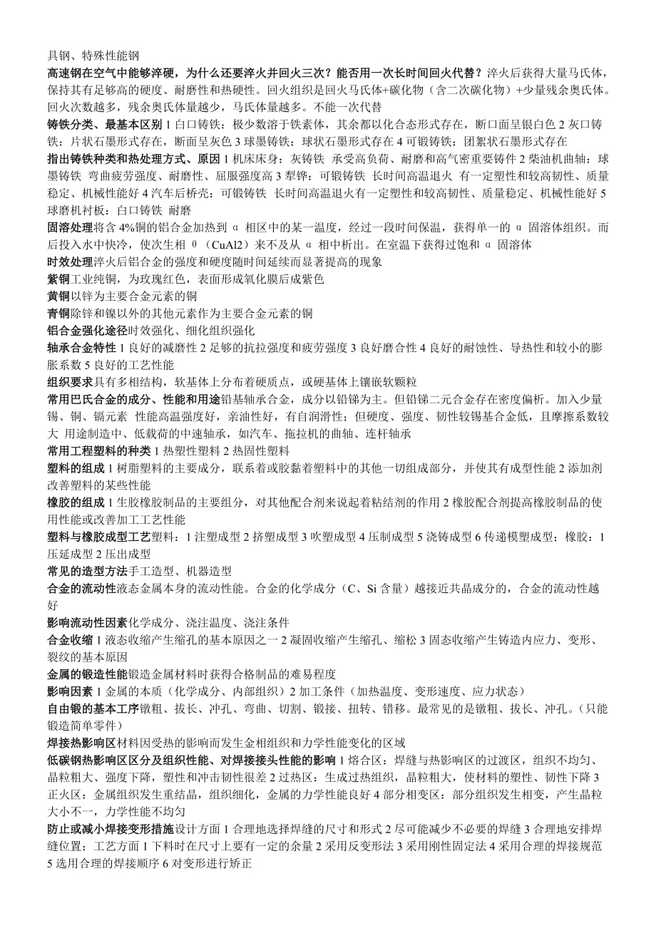 (工程考试)自学考试工程材料与成型工艺复习讲义_第2页