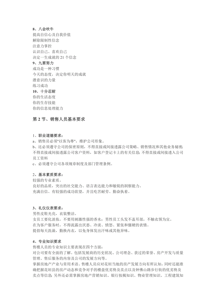 (房地产培训资料)房地产售楼人员讲义_第2页