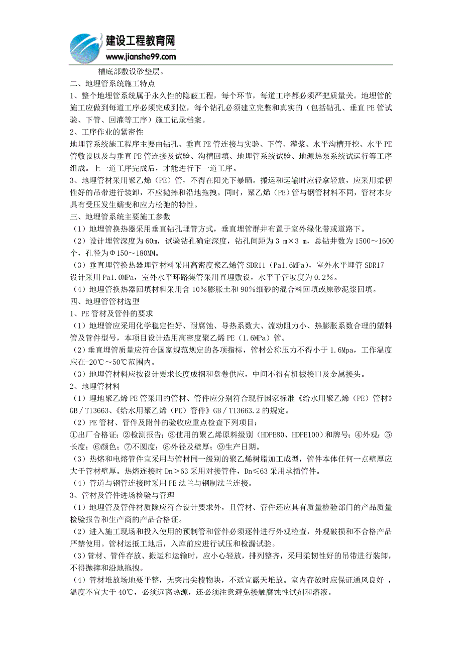 (房地产经营管理)某小区地热泵中央空调施工组织设计_第3页