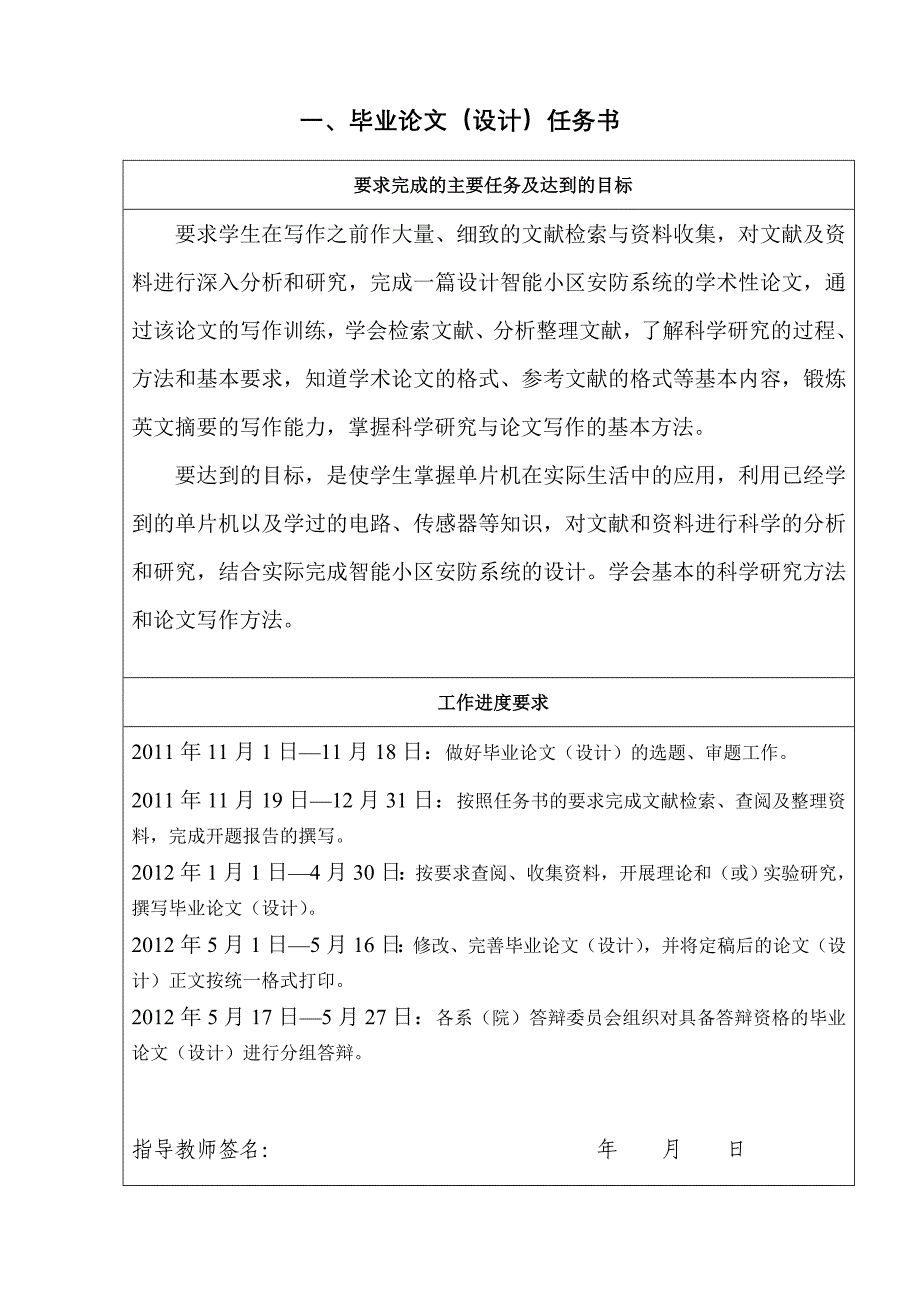 (房地产经营管理)智能小区安防系统设计_第3页