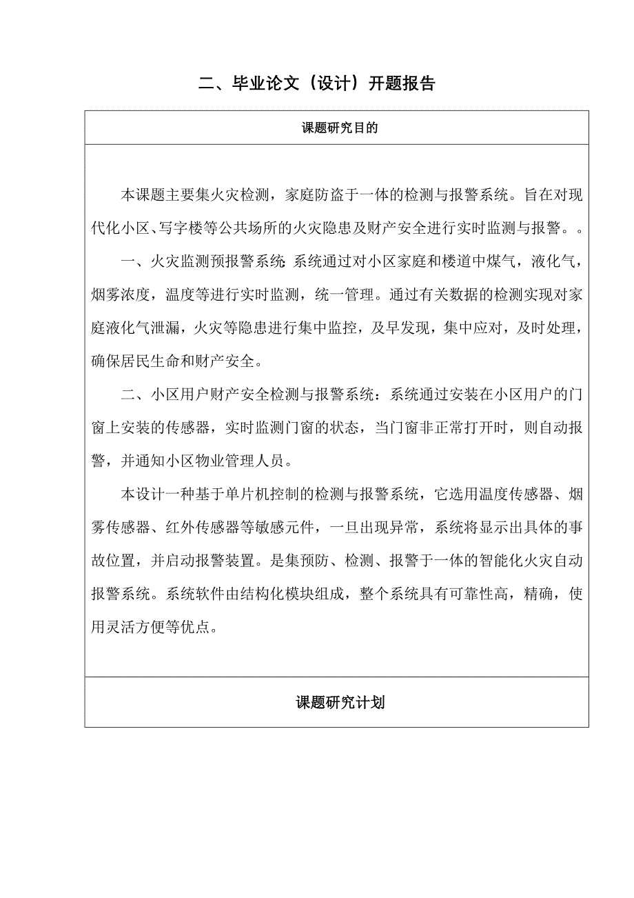 (房地产经营管理)智能小区安防系统设计_第4页