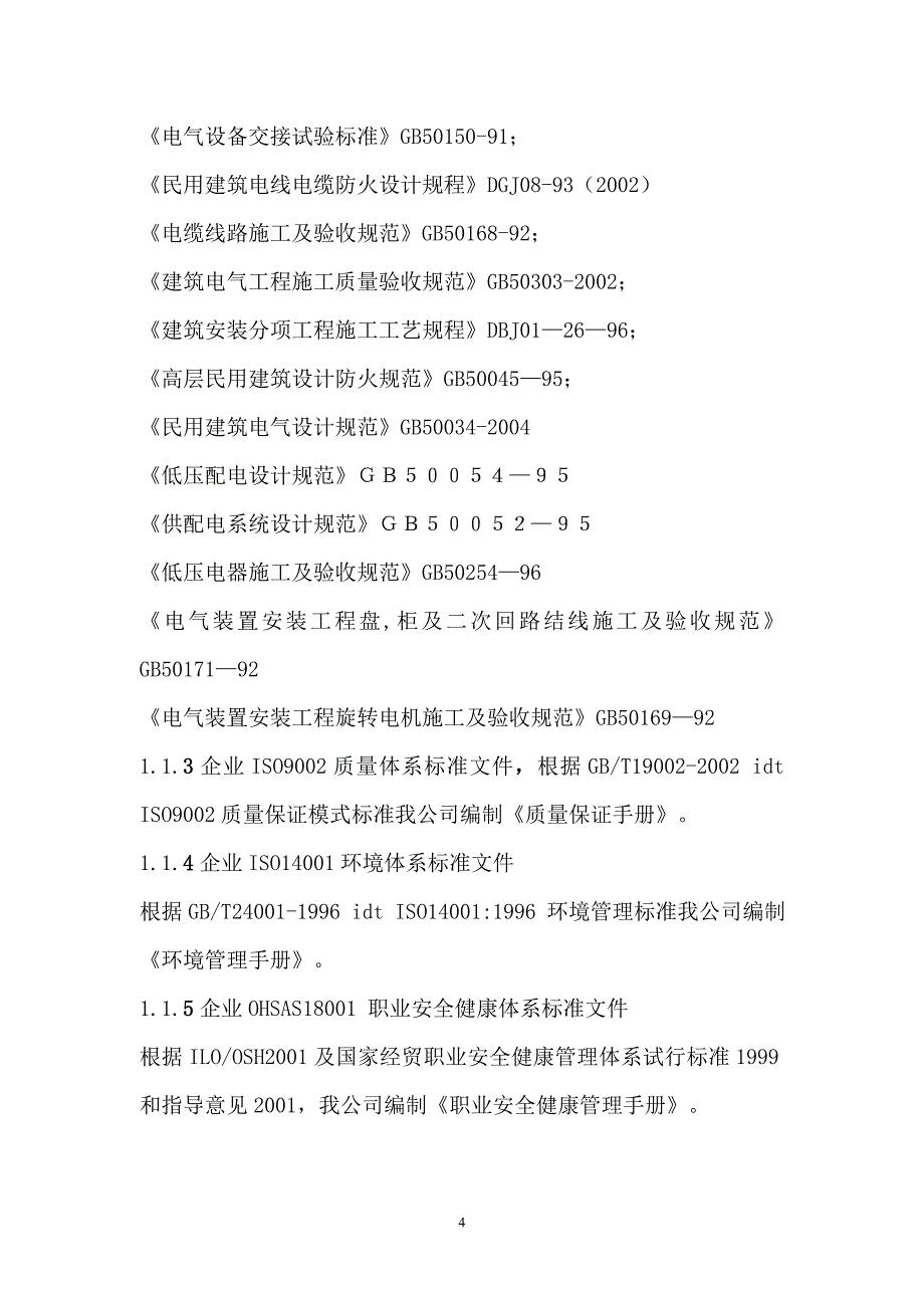 (工程设计)某景观亮化工程施工组织设计_第4页