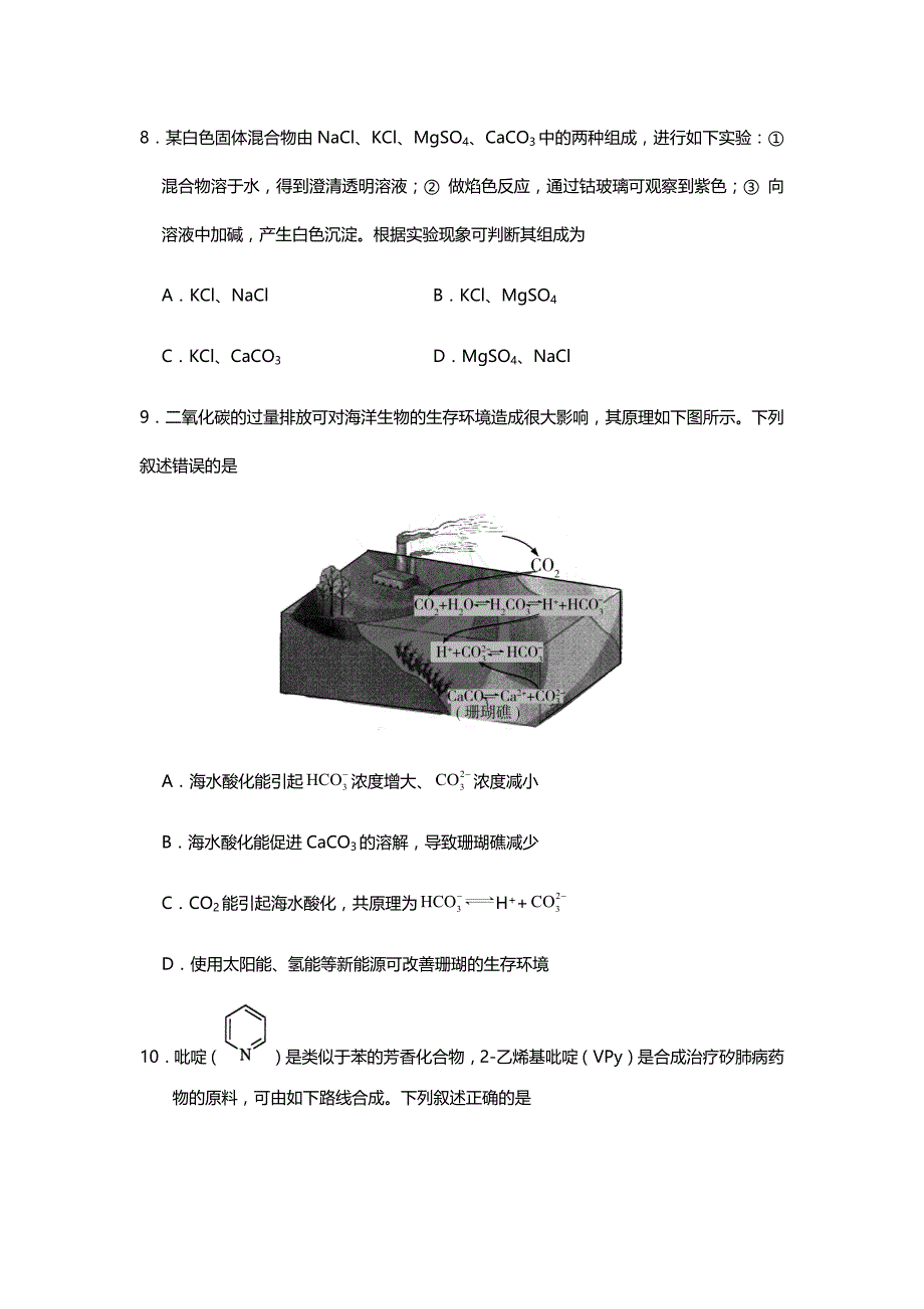 2020年内蒙古理综化学高考真题试卷（精校版word档含答案解析）_第2页