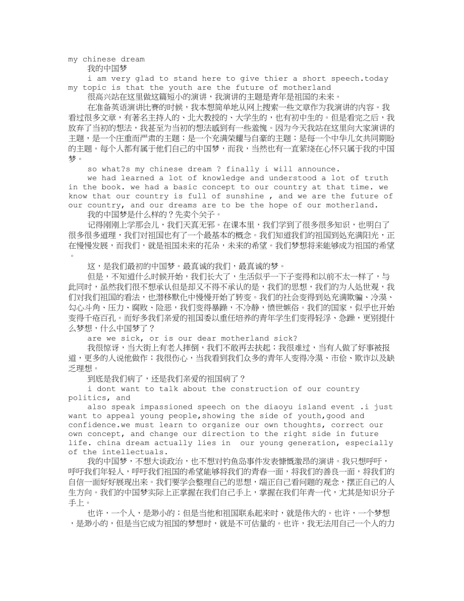 英语演讲稿3分钟我的兴趣爱好.doc_第1页