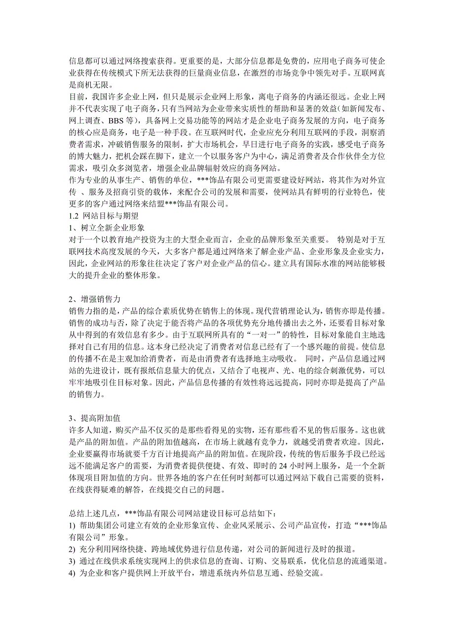 管理信息化饰品公司网站建设方案_第2页