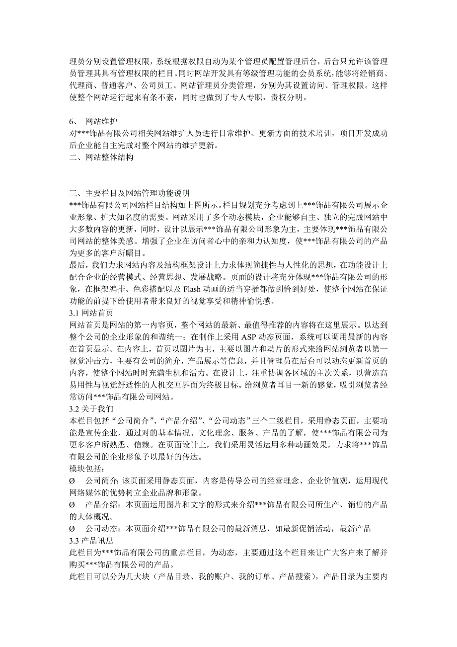 管理信息化饰品公司网站建设方案_第4页