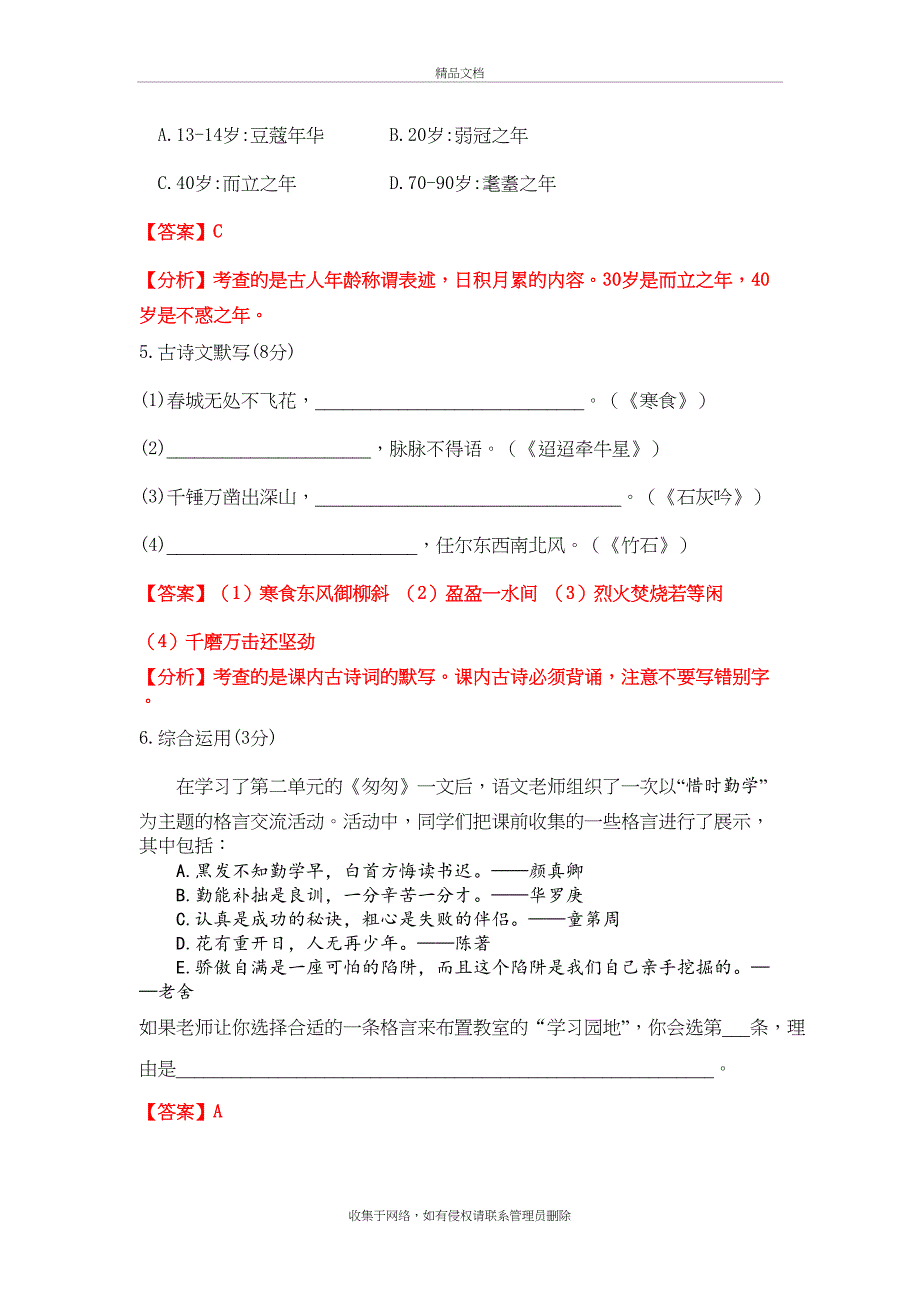 六年级下学期期中考语文试卷教学文稿_第3页