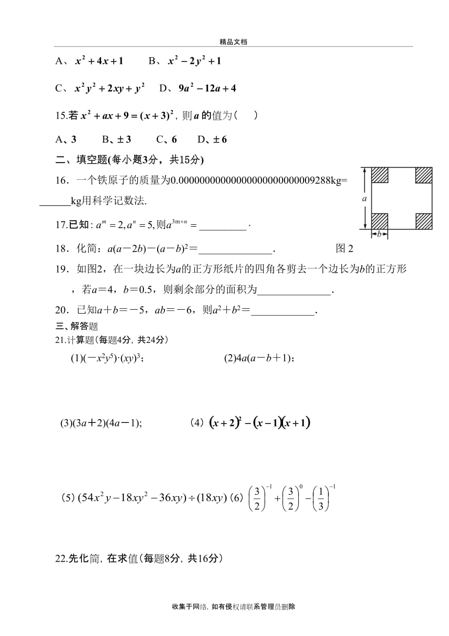 北师大版七年级下册数学第一单元检测教学内容_第4页