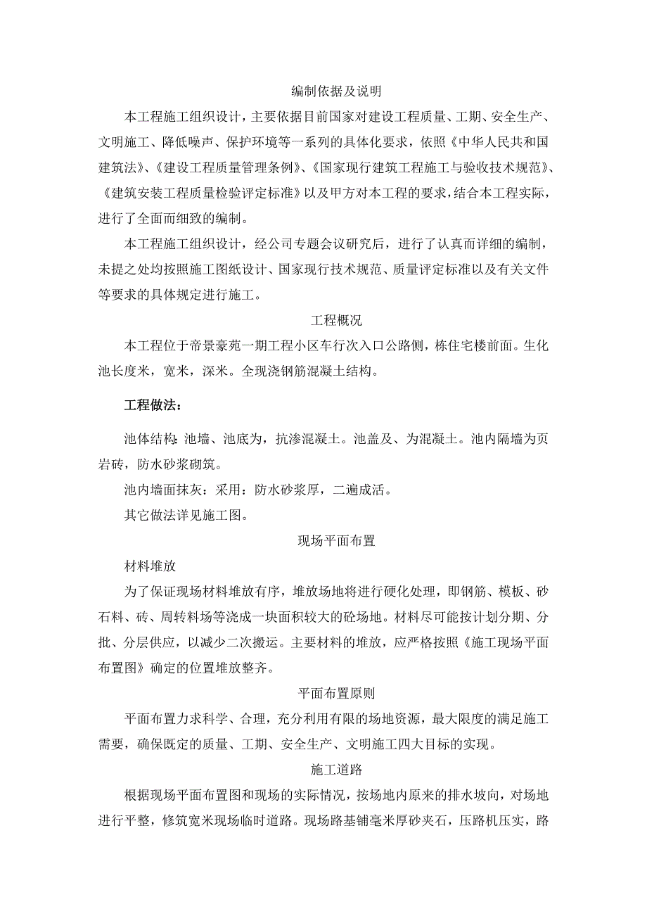 (房地产经营管理)住宅楼施工组织设计DOC21页)_第1页