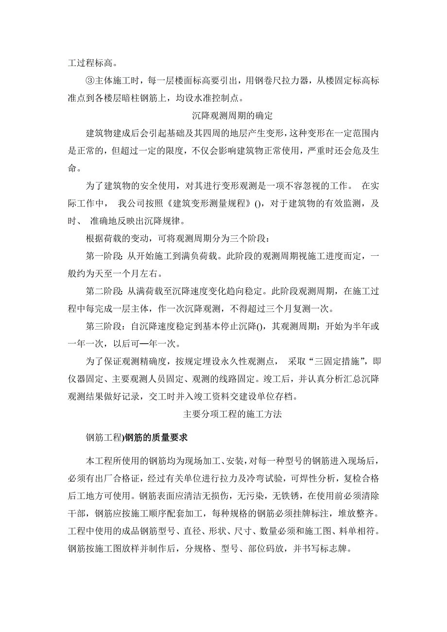 (房地产经营管理)住宅楼施工组织设计DOC21页)_第4页