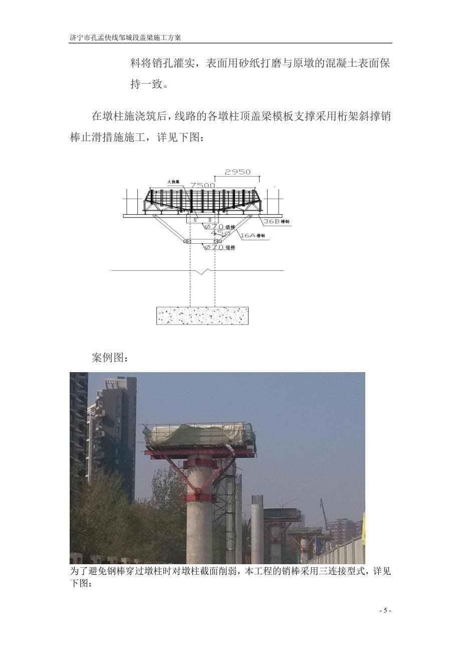 (旅游行业)济宁市孔孟旅游快线盖梁施工_第5页