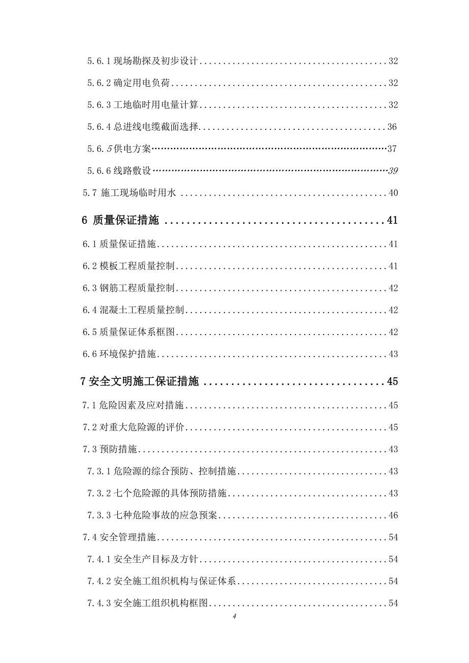 (工程安全)深基坑支护与土方工程安全专项施工方案_第4页