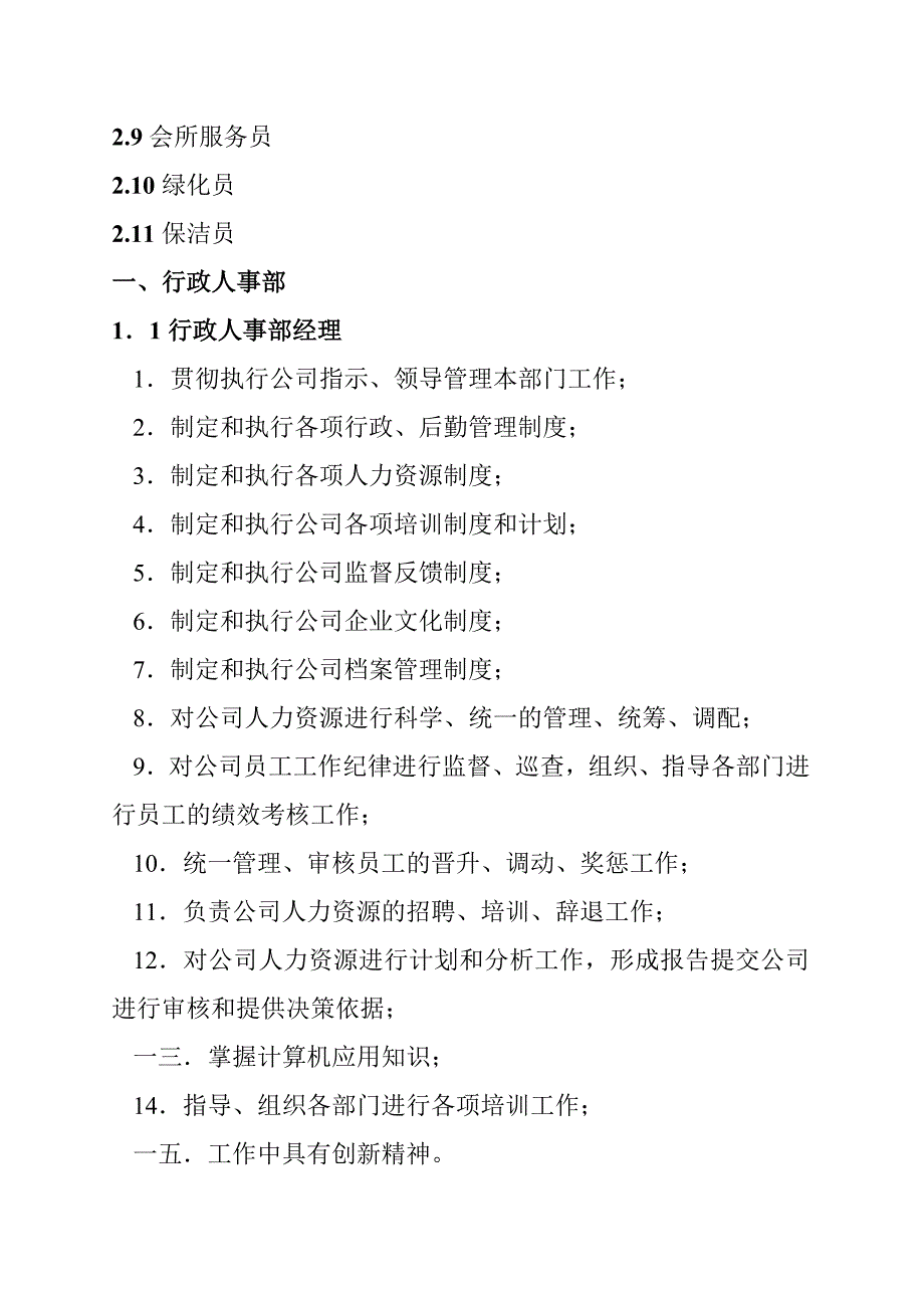 (物业管理)住宅区物业员工岗位职责_第2页