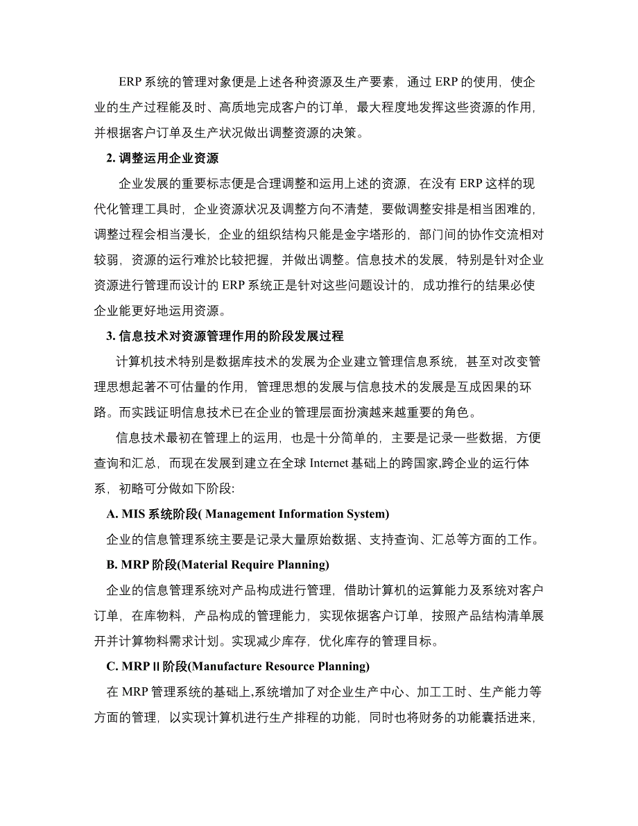 管理信息化系统知识讲座页_第3页